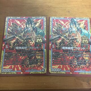 魔神轟怒ブランド　２枚