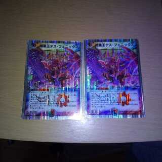 銀ホイル　暗黒王デス・フェニックス2枚