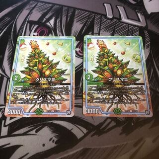 ○クリスマⅢ 2枚