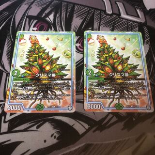 ○クリスマⅢ 2枚