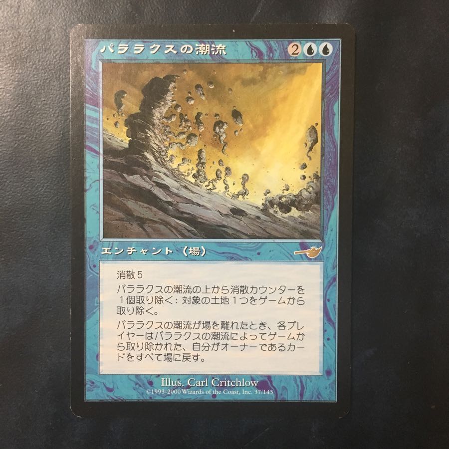 パララクスの潮流