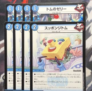 トムのゼリー 4枚 スッポンジトム 4枚