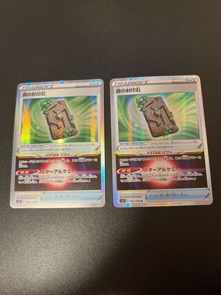 森の封印石 R 092/098