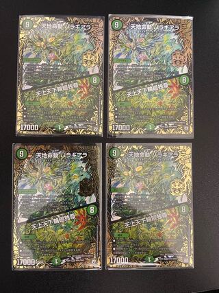 Tenchi Meido Baragiara｜Tenjo Tenge Rinne Dokuson MHZ MH5/MH5 (set of 4)