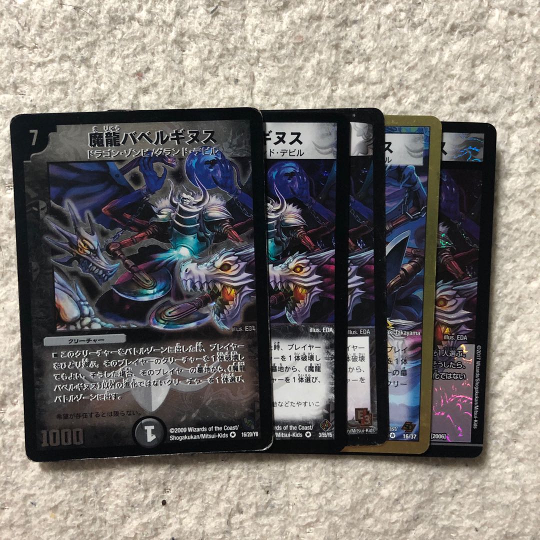 魔龍バベルギヌスセット