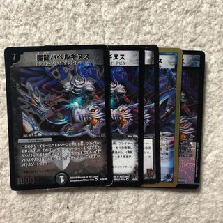 魔龍バベルギヌスセット