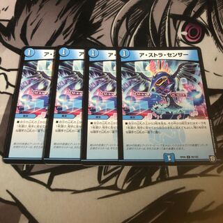 ○アストラセンサー　4枚