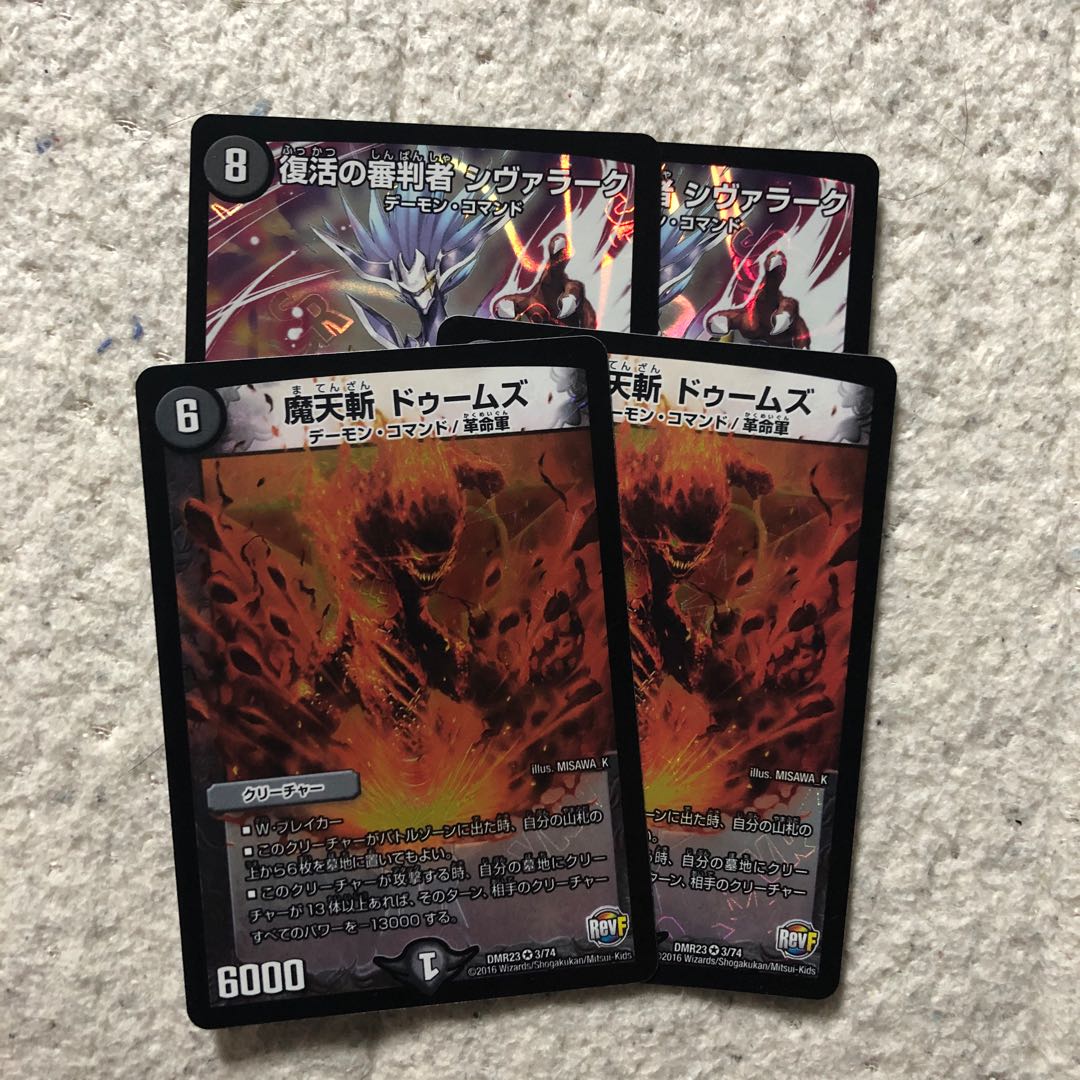 復活の審判者シヴァラーク 魔天斬ドゥームズ