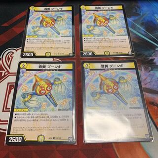 音奏　プーンギ　4枚