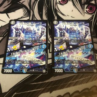 ○凶鬼90号 ゾレーゴ/「大当たり！もう一本!!」　2枚