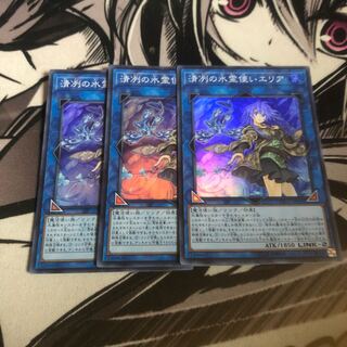 ○清冽の水霊使いエリア  3枚