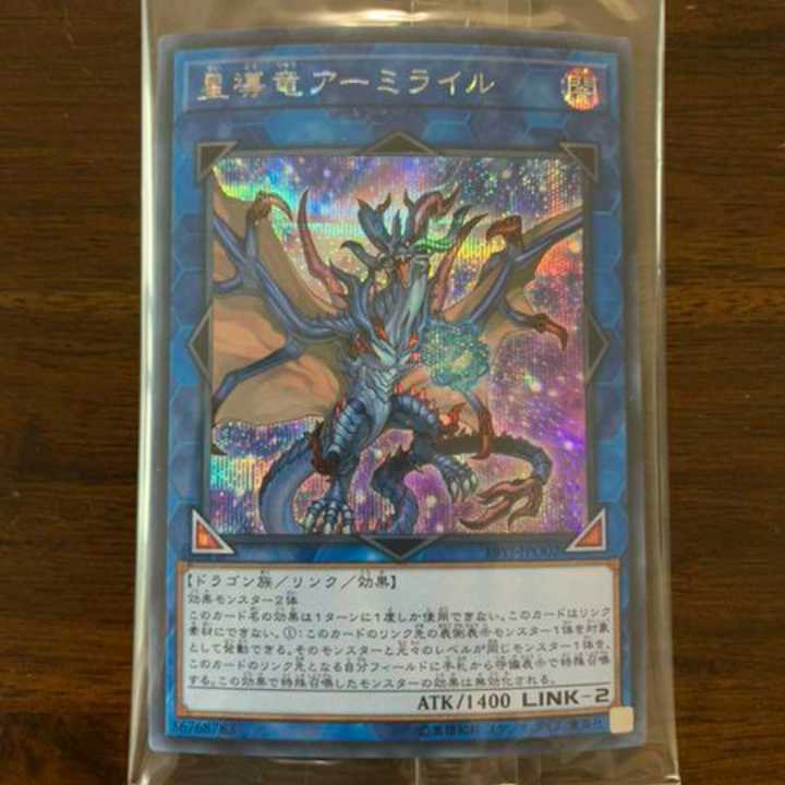 星導竜アーミライル　シク　未開封