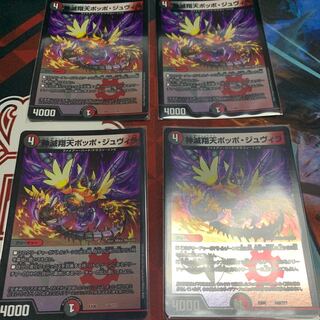 神滅翔天ポッポ・ジュヴィラ　4枚