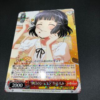 休日のショコラ 牛込りみ