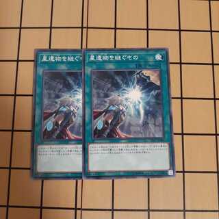 星遺物を継ぐもの2枚