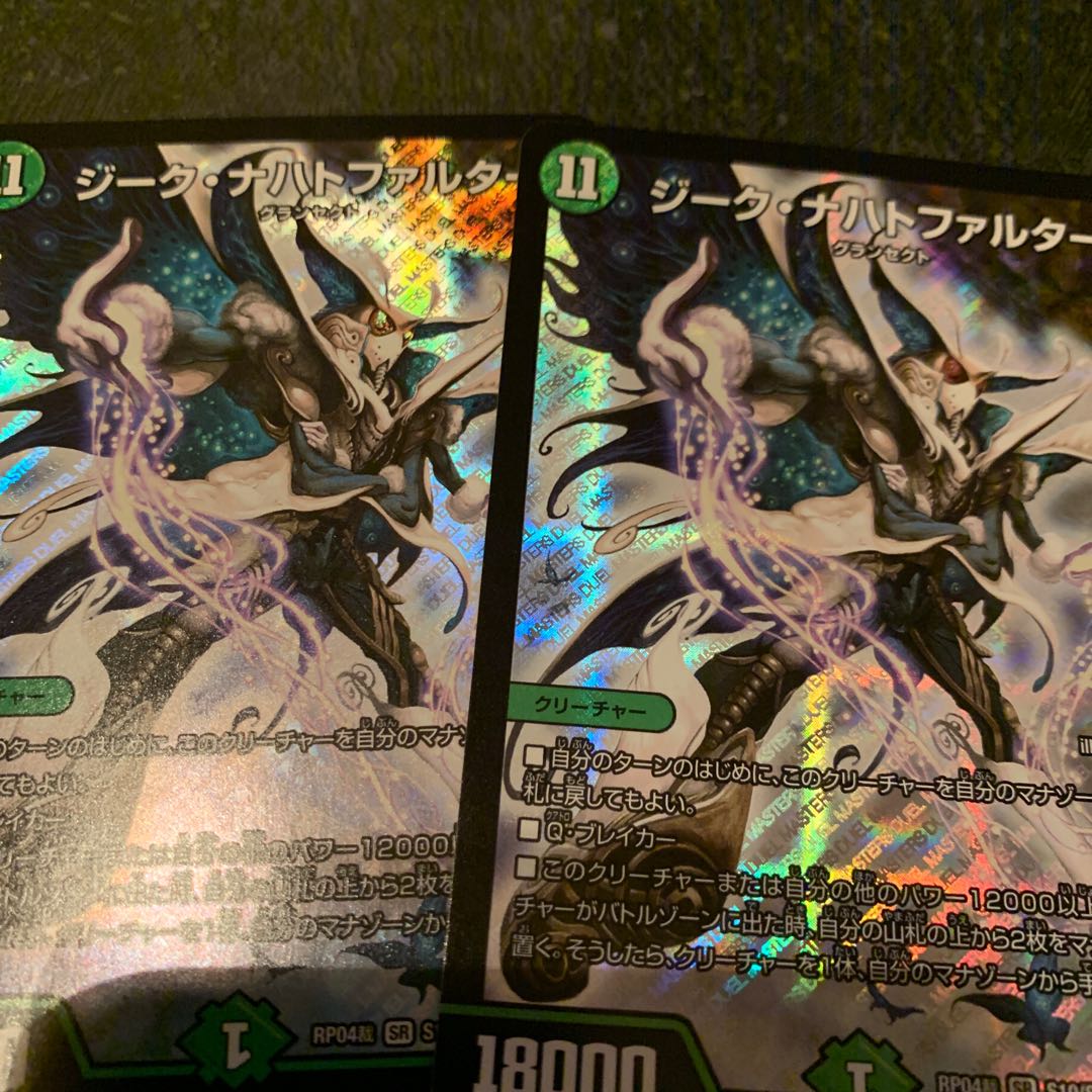 ジークナハトファルター 2枚