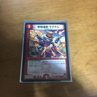 単騎連射　マグナム