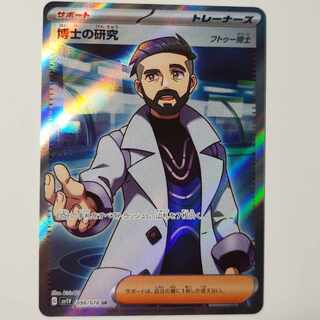 [shipping included] Professor's Research (Professor Magnolia) [Dr. Futu] SR 098/078 Expansion Pack "Violet ex.