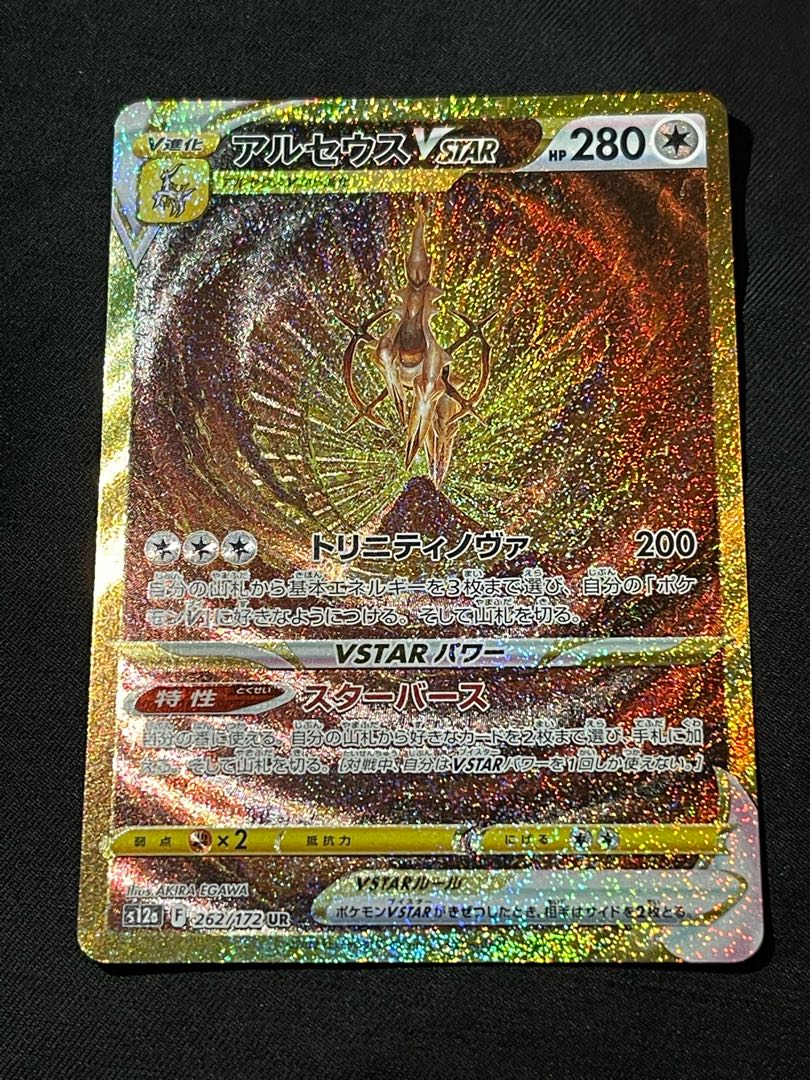 ArceusVSTAR UR 262/172 Luxury with extras