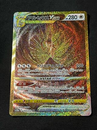 ArceusVSTAR UR 262/172 Luxury with extras