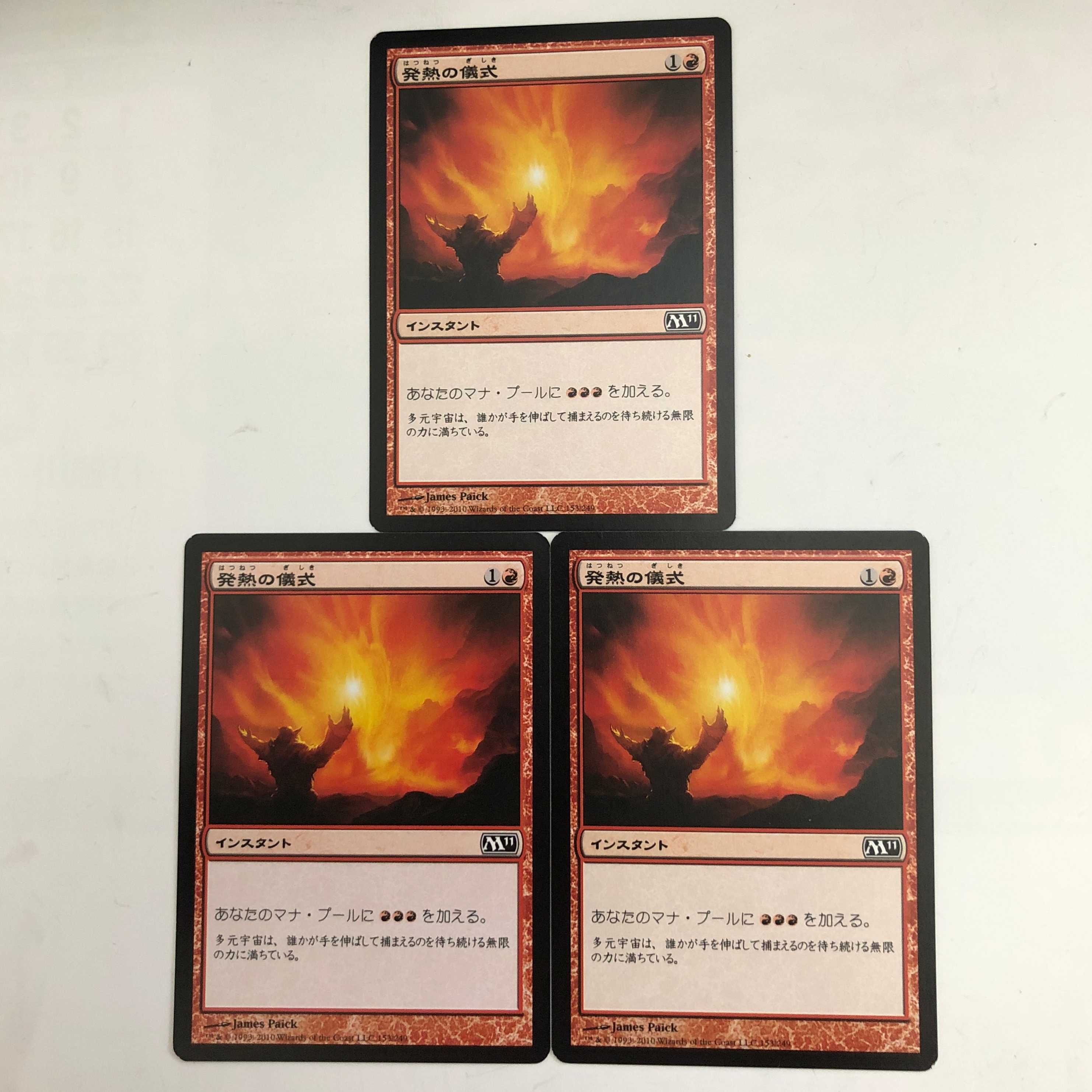 発熱の儀式/Pyretic Ritual (はつねつのぎしき)/日3