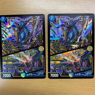 メヂカラ・コバルト・カイザー　　アイド・ワイズ・シャッター　２枚