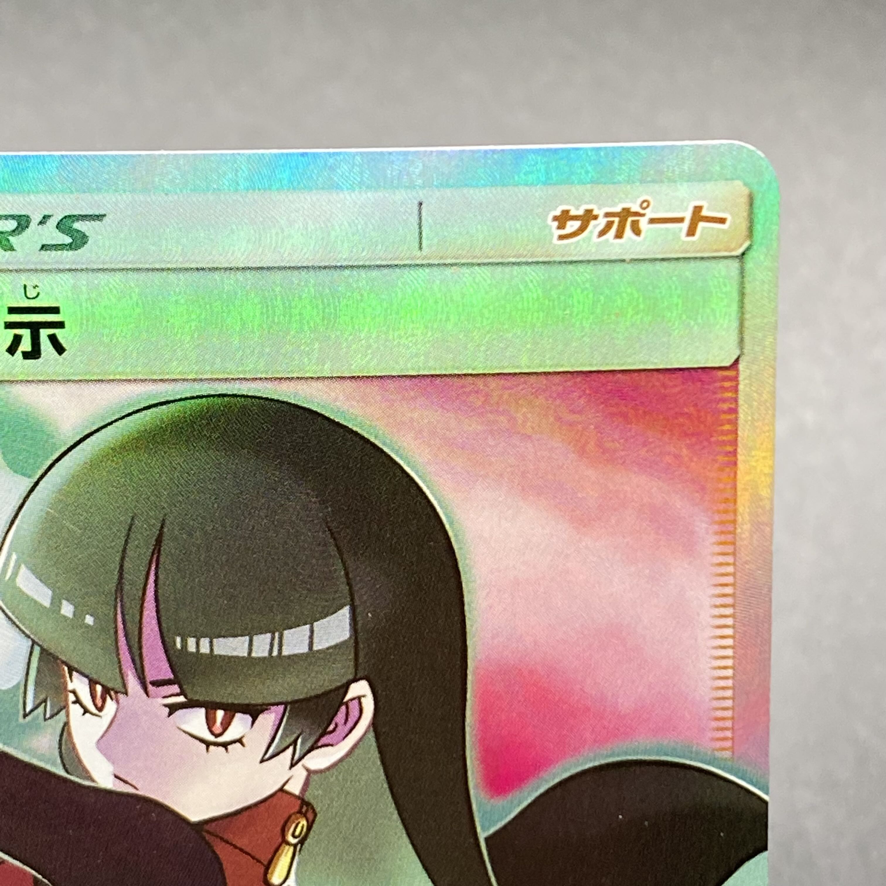 Sabrina's Suggestion SR 109/095