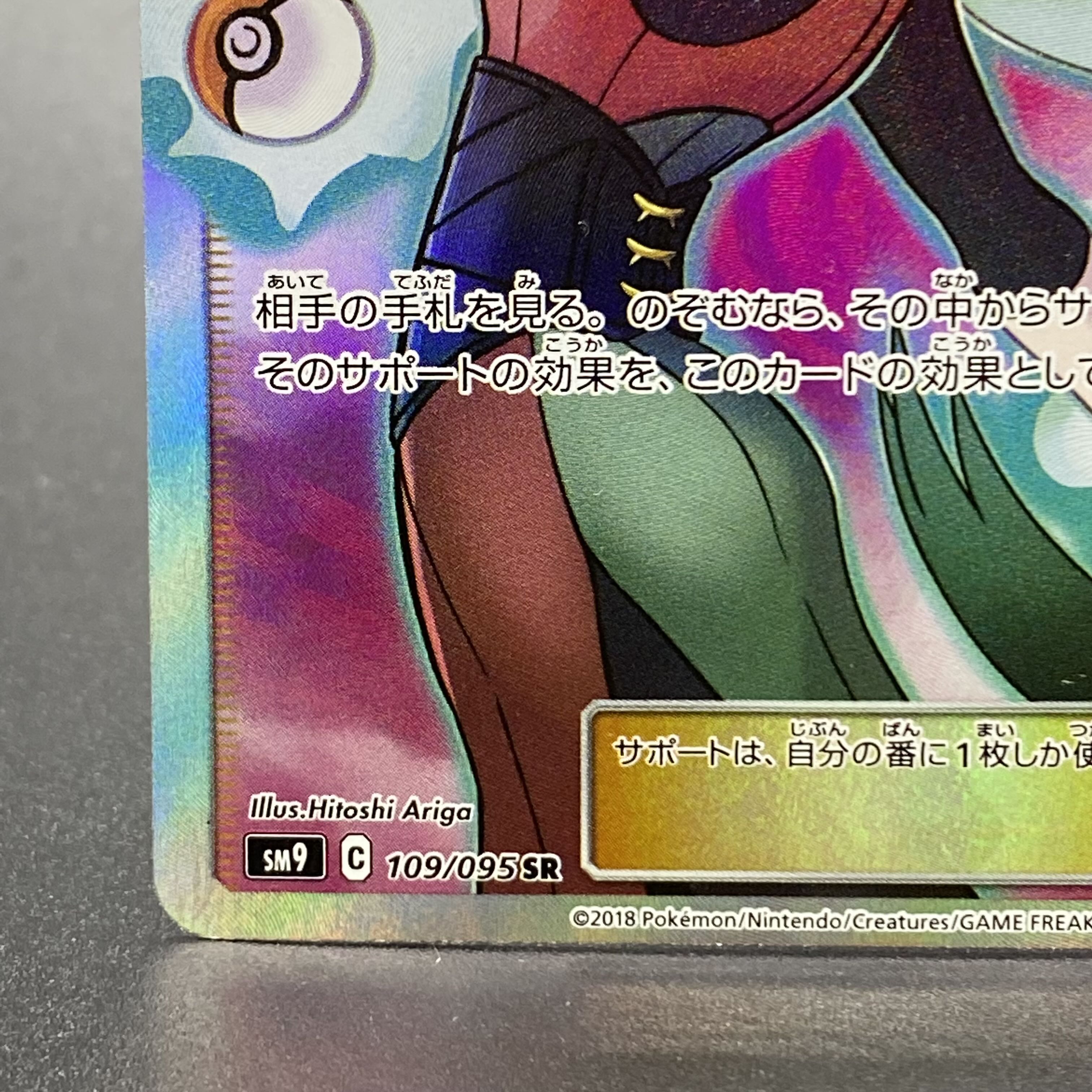 Sabrina's Suggestion SR 109/095