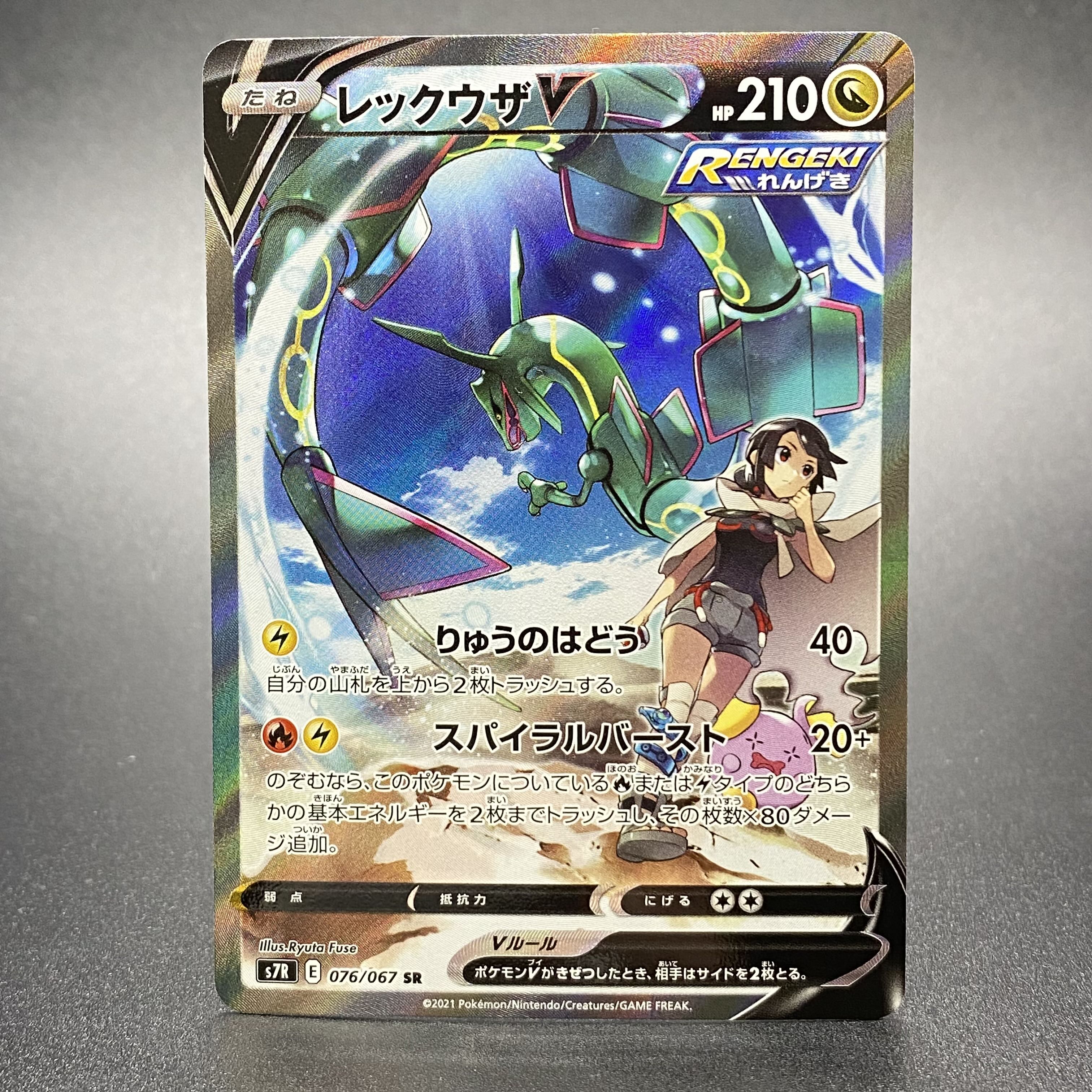 RayquazaV SR SA 076/067