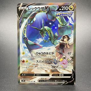 RayquazaV SR SA 076/067