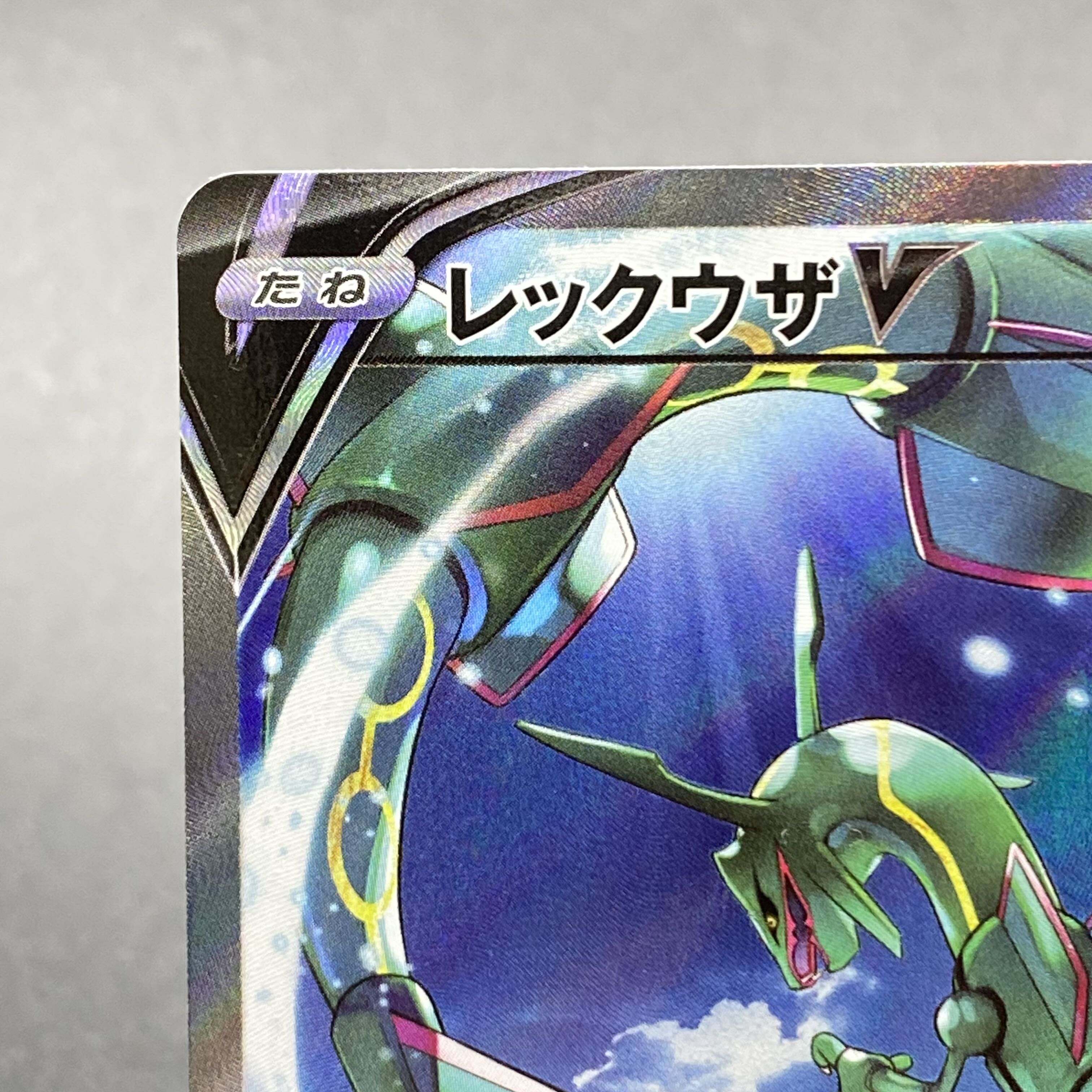 RayquazaV SR SA 076/067