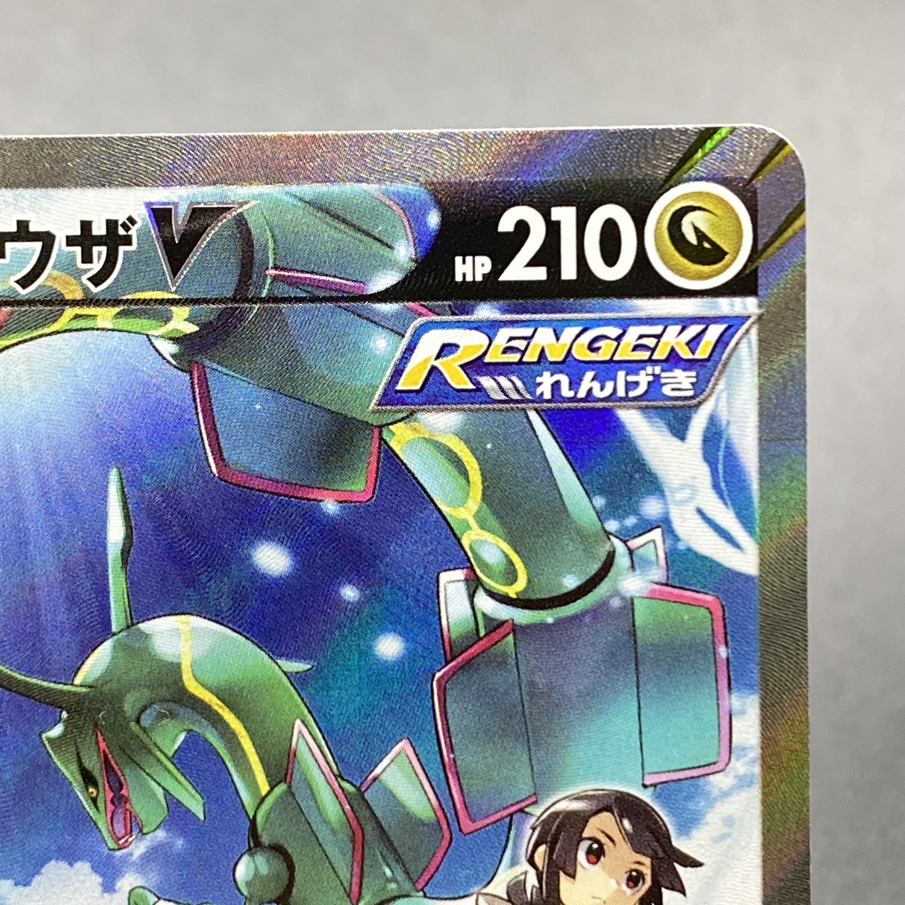 RayquazaV SR SA 076/067