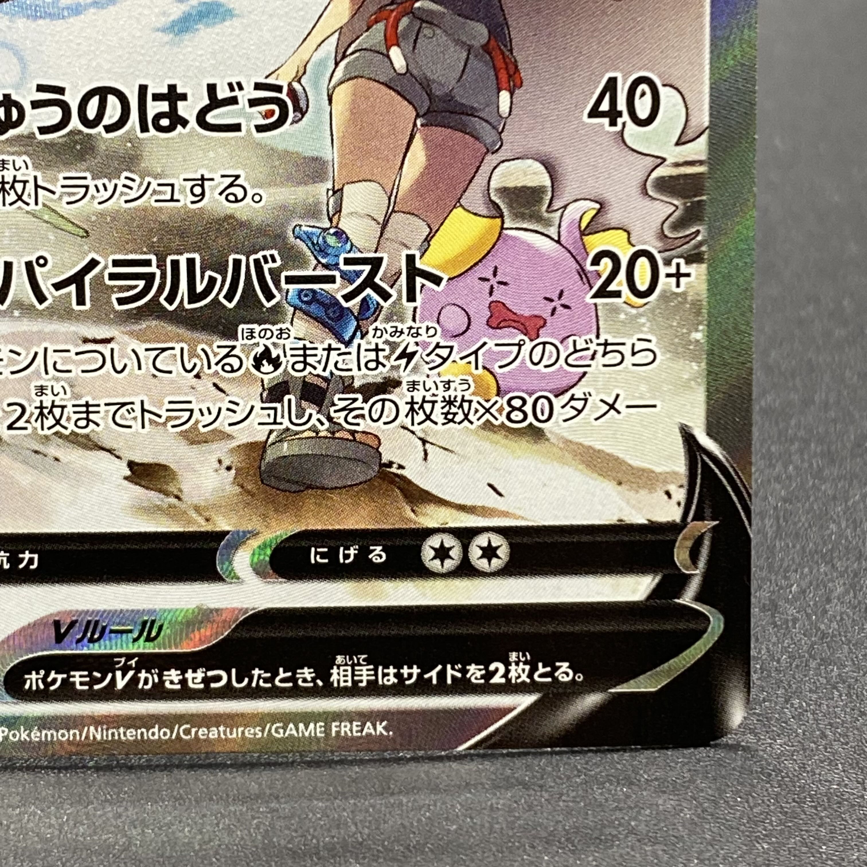 RayquazaV SR SA 076/067