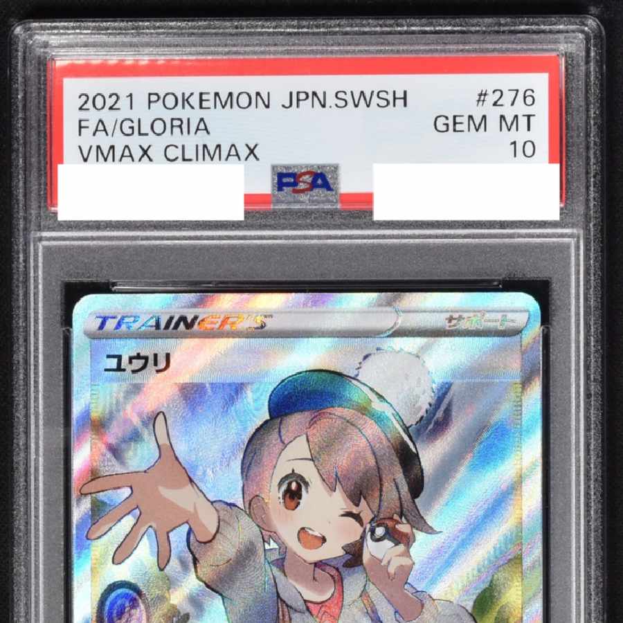 Yuuri SR 276/184 PSA10 without horizontal line