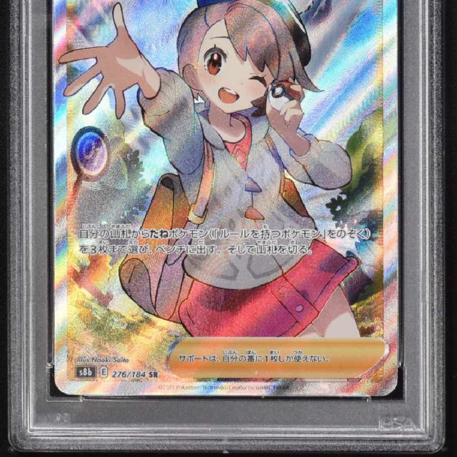 Yuuri SR 276/184 PSA10 without horizontal line