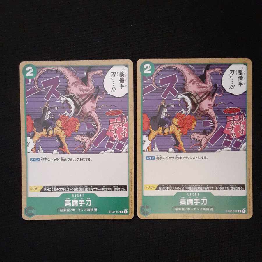 Straw Binote Sword C 2 pieces