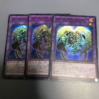 ミレニアムアイズサクリファイス　3枚