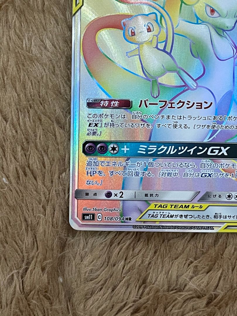 Very beautiful Mewtwo & MewGX HR 108/094
