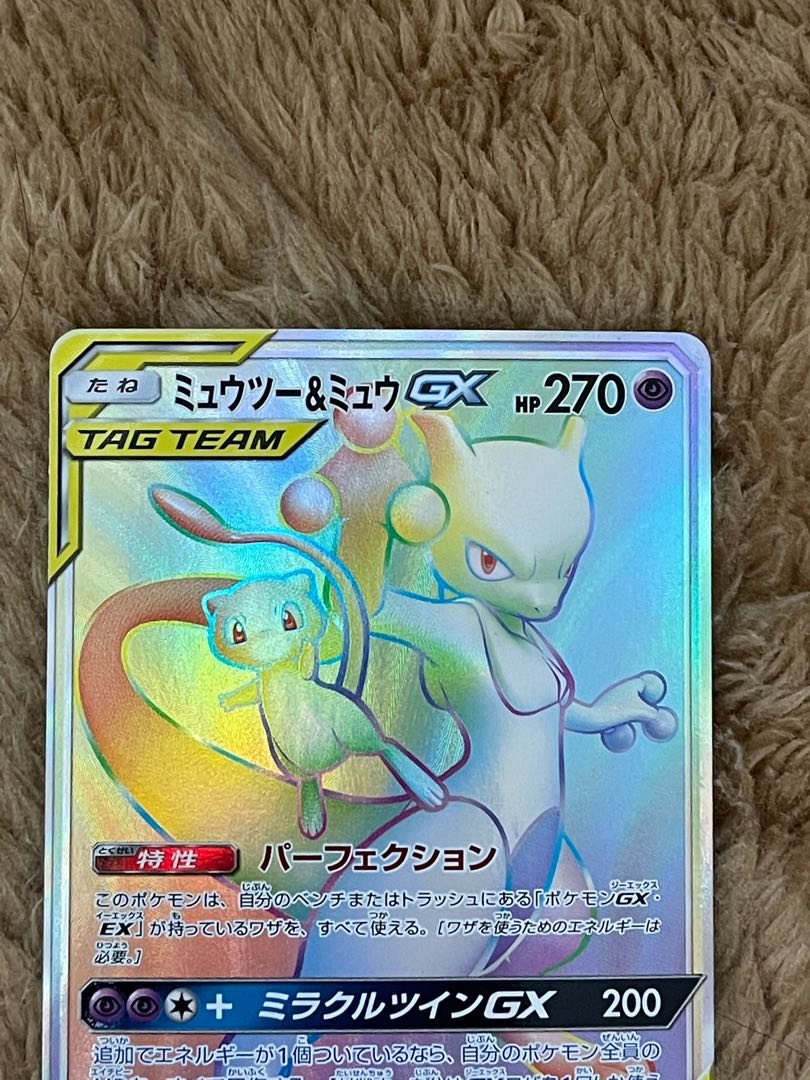 Very beautiful Mewtwo & MewGX HR 108/094