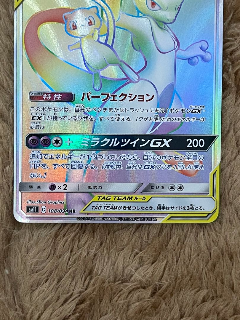 Very beautiful Mewtwo & MewGX HR 108/094