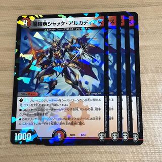 闇鎧亜ジャック・アルカディアス　4枚