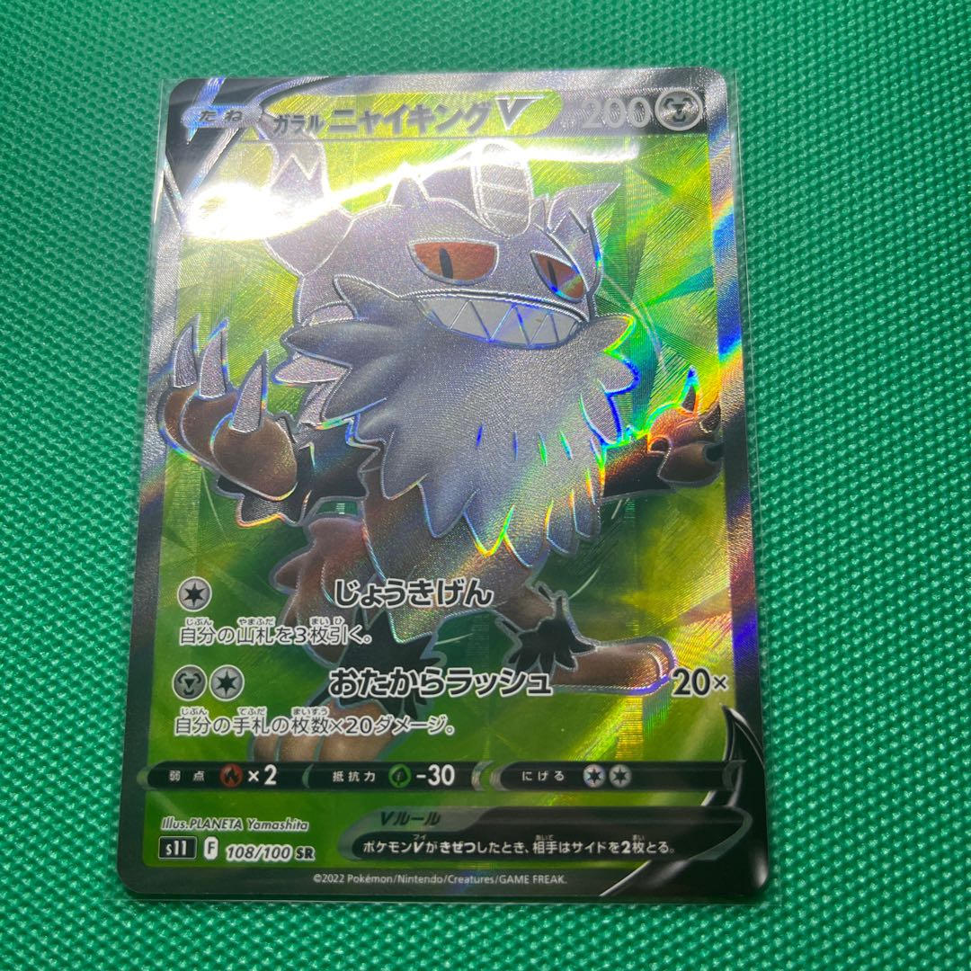 Galal PerrserkerV SR 108/100 MagearnaV SR