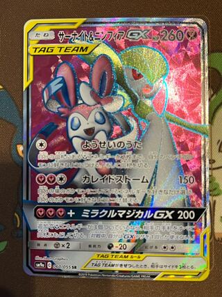 サーナイト&ニンフィアGX SR