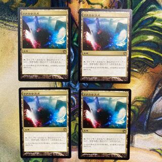 マナの合流点　4枚セット