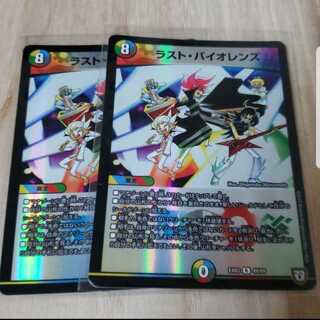 ラストバイオレンス