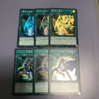 復活の福音　ドラゴン目覚めの旋律　各3枚