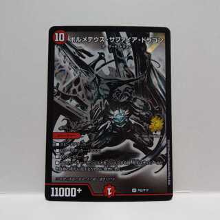 ボルメテウスサファイアドラゴン プロモ