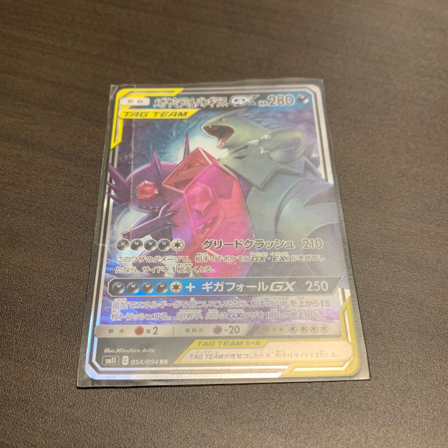 メガヤミラミ&バンギラスGX