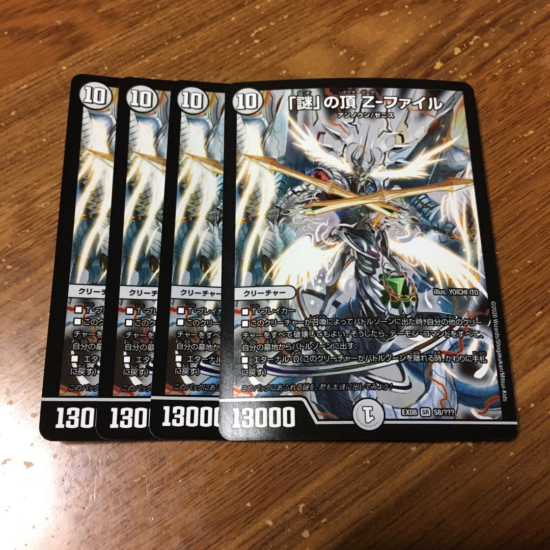 謎の頂zファイル 4枚