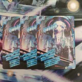 13番目の計画｜サファイア・ミスティ R 19a/75｜19b/75